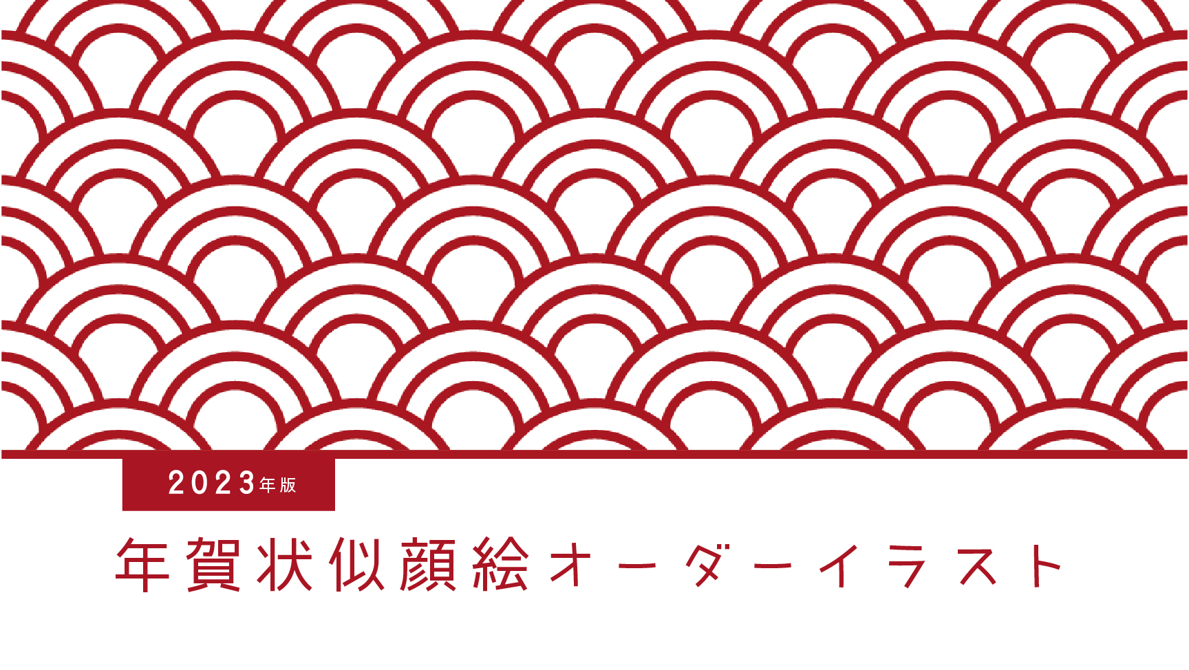 似顔絵イラストオーダー 6月のご予約 満員となりました。 ?media_id=3573653296002689960